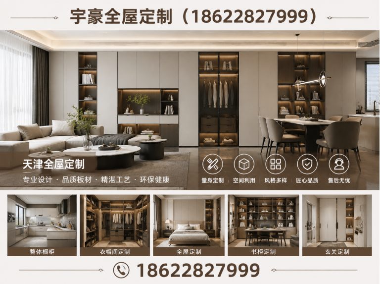 和平区天津全屋定制展示图